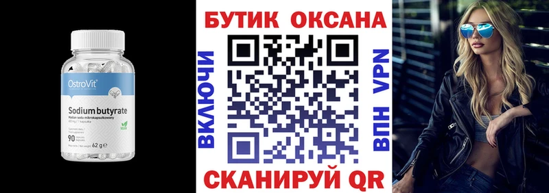 Бутират оксана  Мариинск 