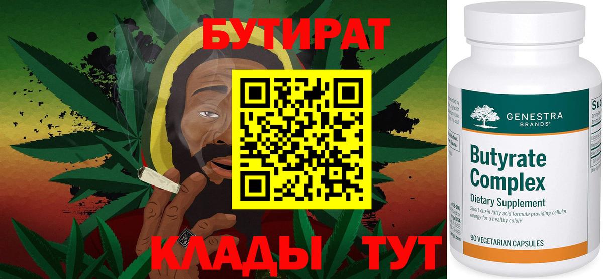 Мариинск  Бутират  Вход с VPN  БУТИРАТ бутик 
