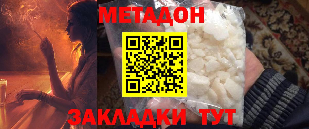 Метадон кристалл Мариинск